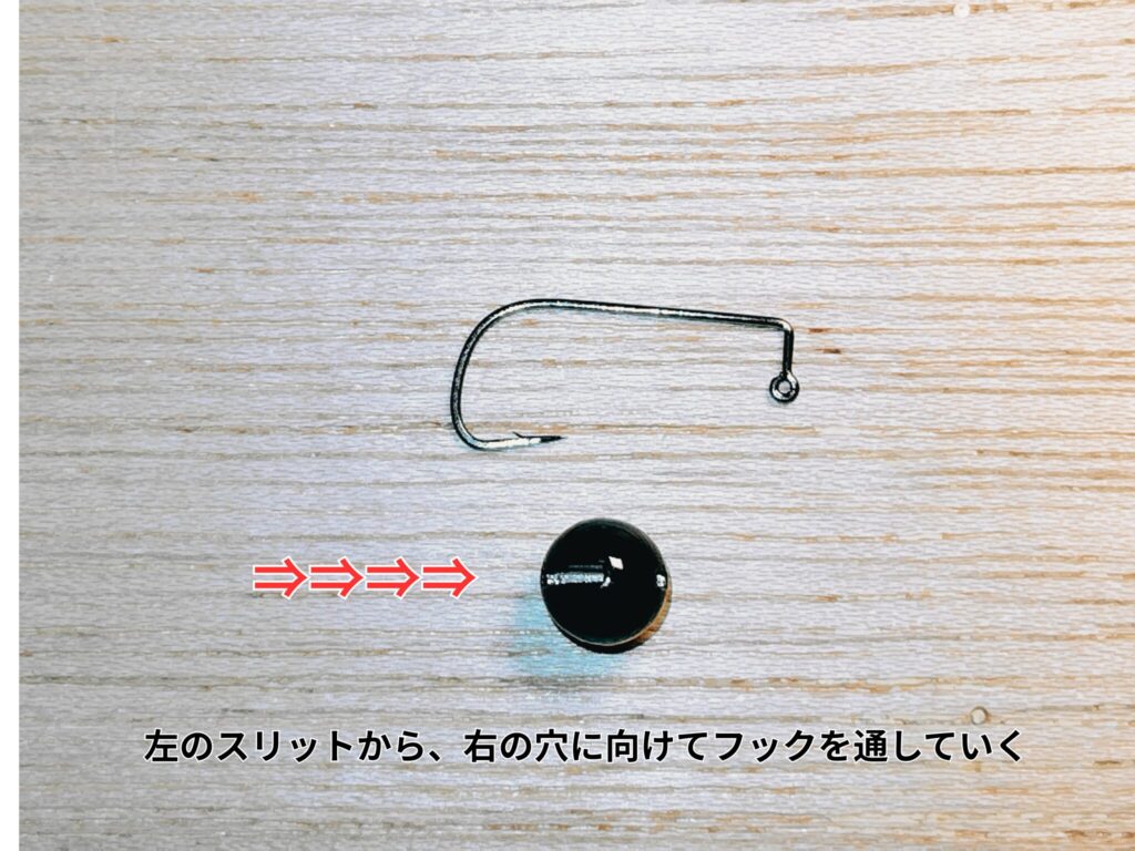 左のスリットから、右の穴に向けてフックを通していく