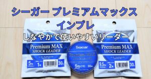 プレミアムマックス