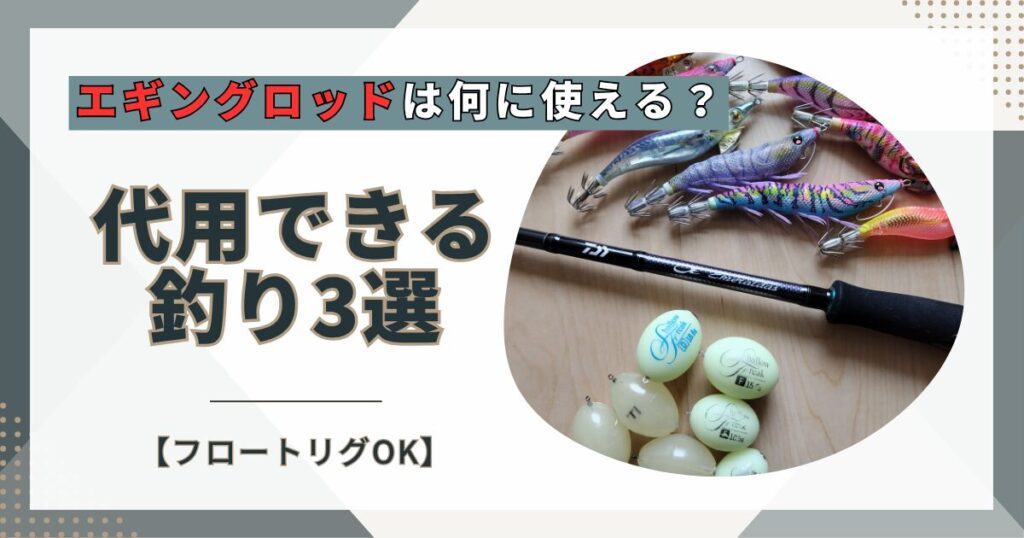 エギングロッド代用