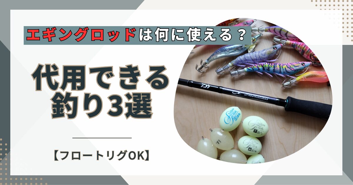 エギングロッド代用