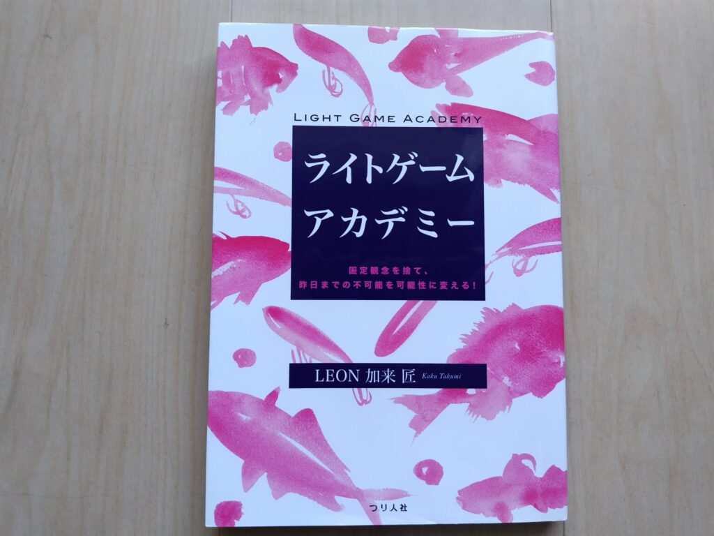 ライトゲームアカデミー