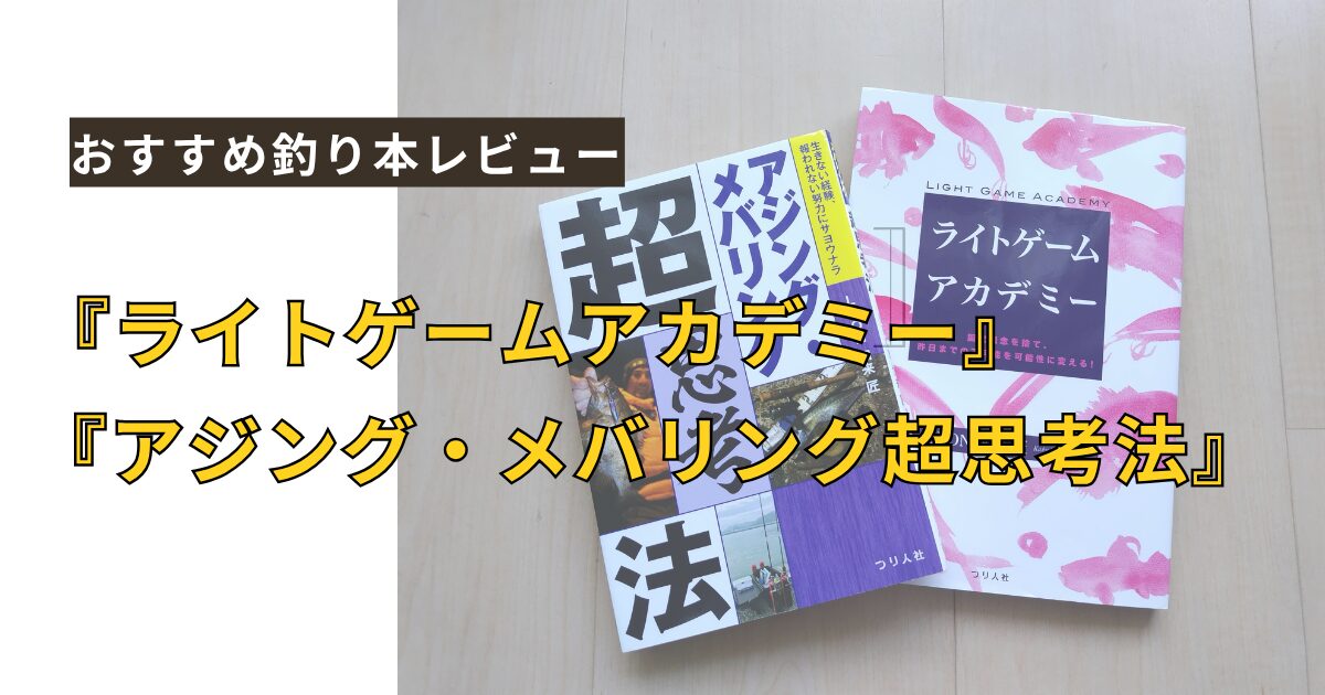 おすすめ釣り本