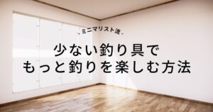 ミニマリスト