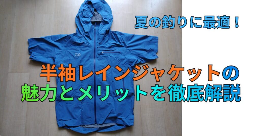 半袖ライフジャケット