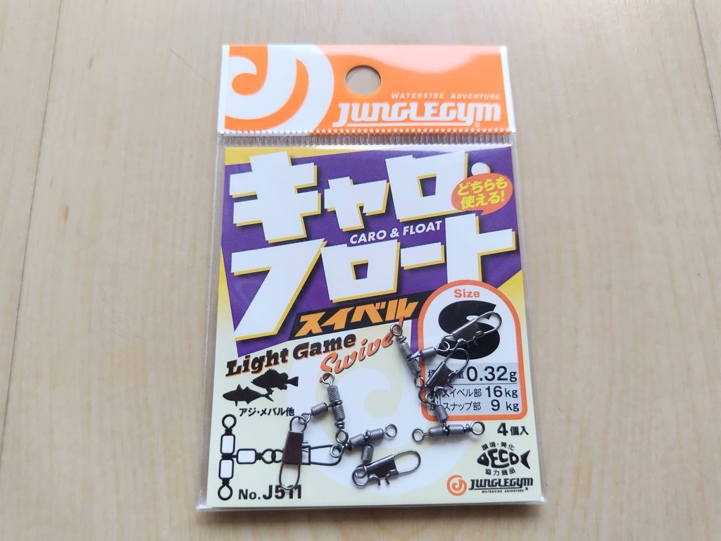ライトゲーム用パーツ「キャロ・フロートスイベル(Sサイズ)」のパッケージ写真